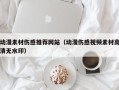 江阴动漫素材伤感推荐网站（动漫伤感视频素材高清无水印）